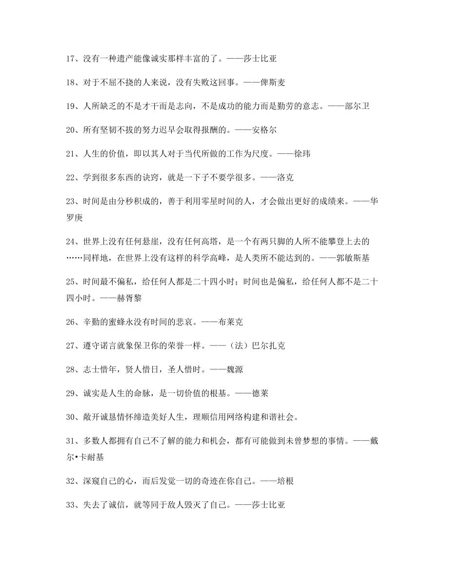 最新名言警句：哲理名言警句写作必备(合集).docx_第2页