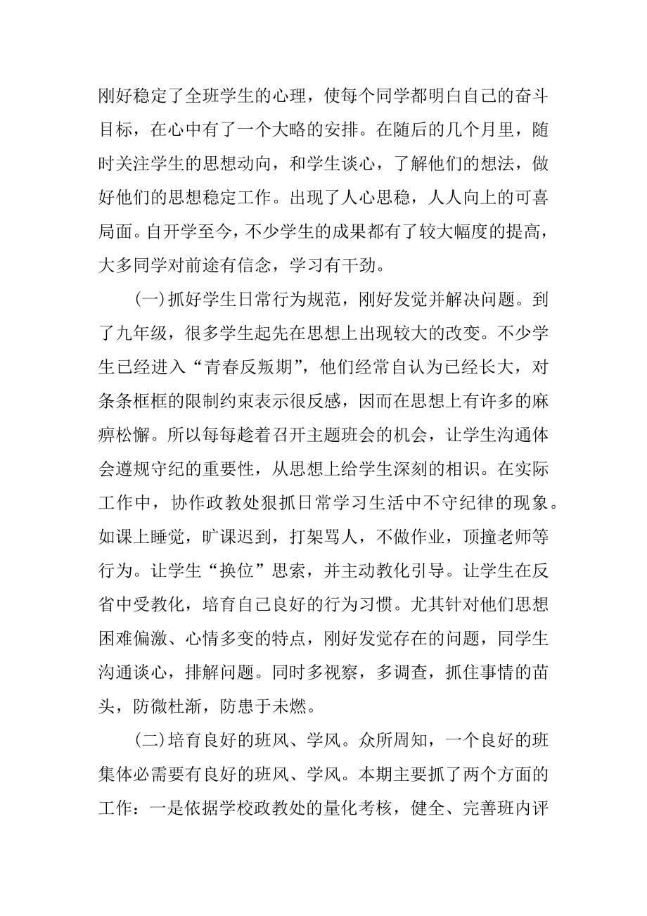 学校教师述职报告ppt课件范文五篇汇总.docx_第2页