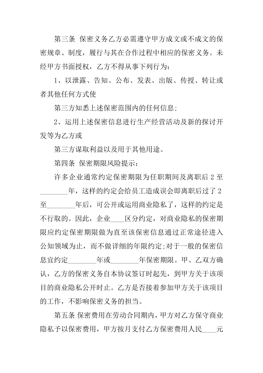 员工保密协议书格式5篇精选.docx_第2页