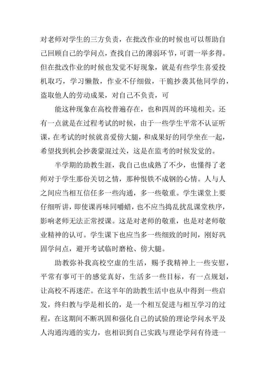 助教岗位心得体会最新精选.docx_第2页