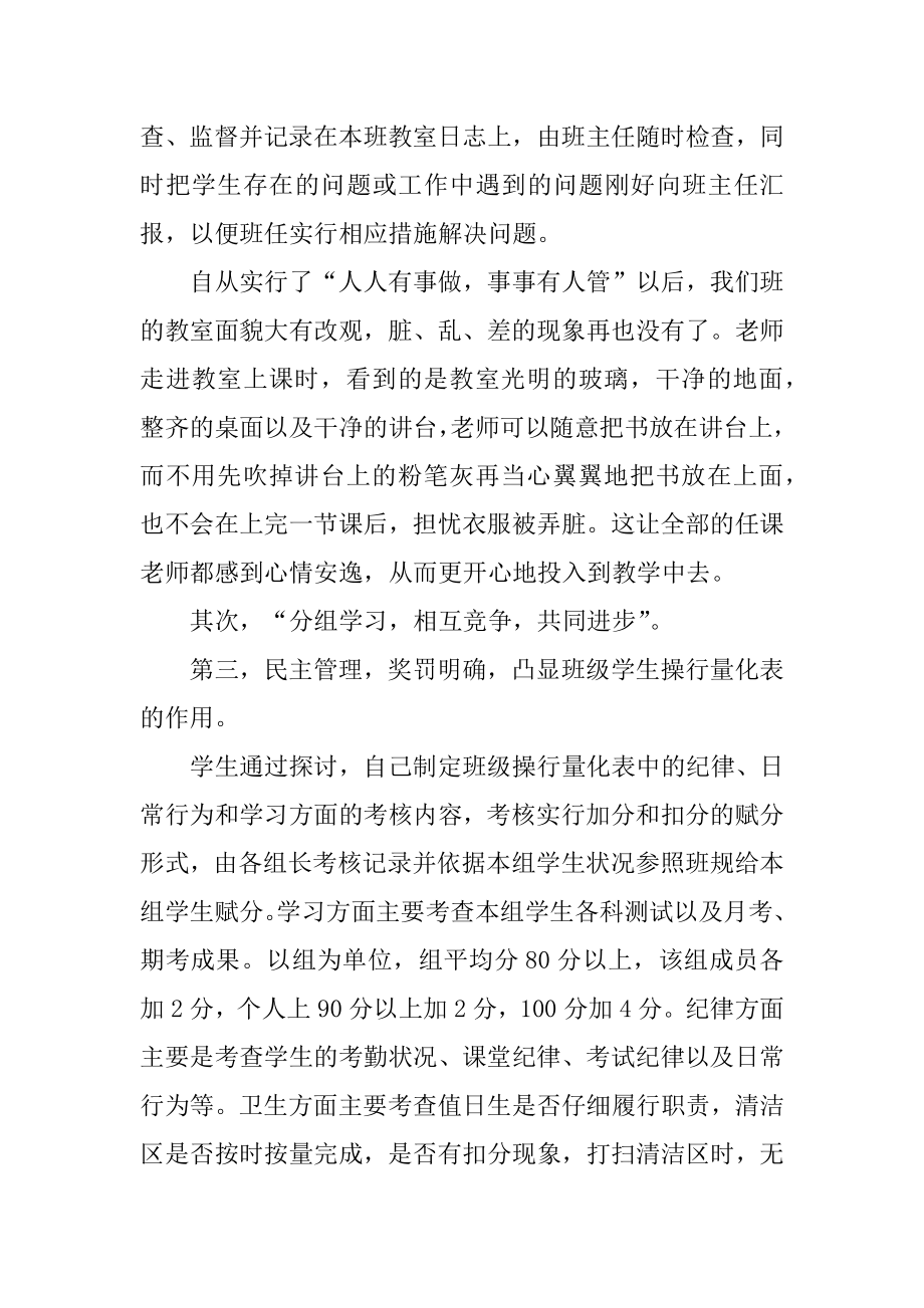 优秀班主任工作总结2022最新.docx_第2页