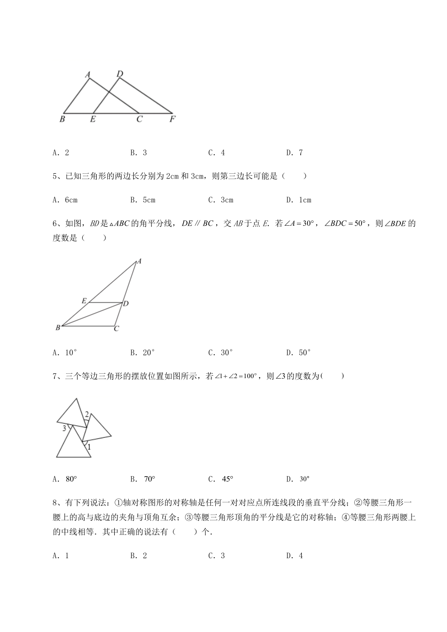 2022年必考点解析沪教版七年级数学第二学期第十四章三角形专题攻克试题(含答案解析).docx_第2页