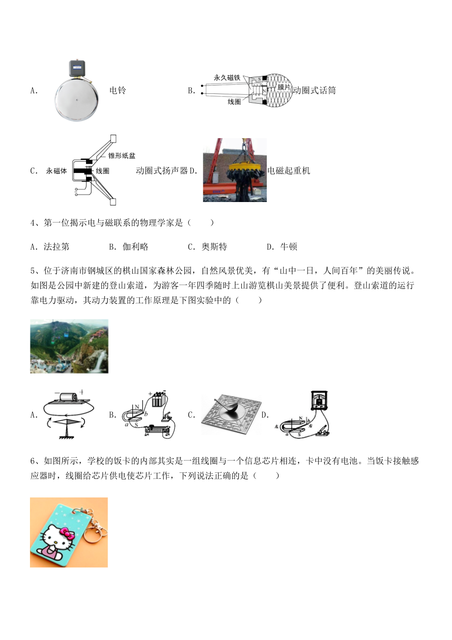 2022年最新人教版九年级物理第二十章电与磁专项测评试卷(含答案详解).docx_第2页