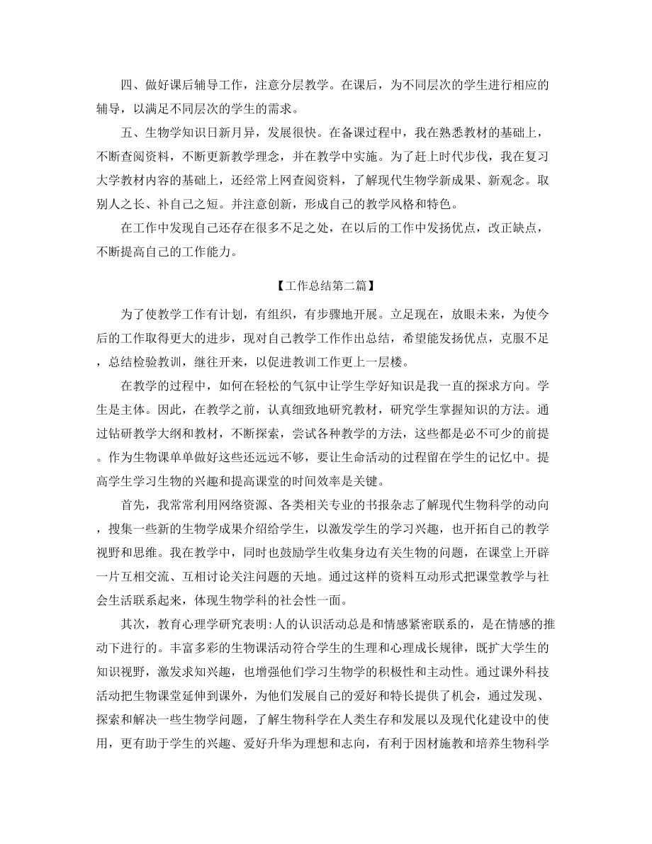 【工作总结】高中生物教师年度工作总结多篇合集.docx_第2页