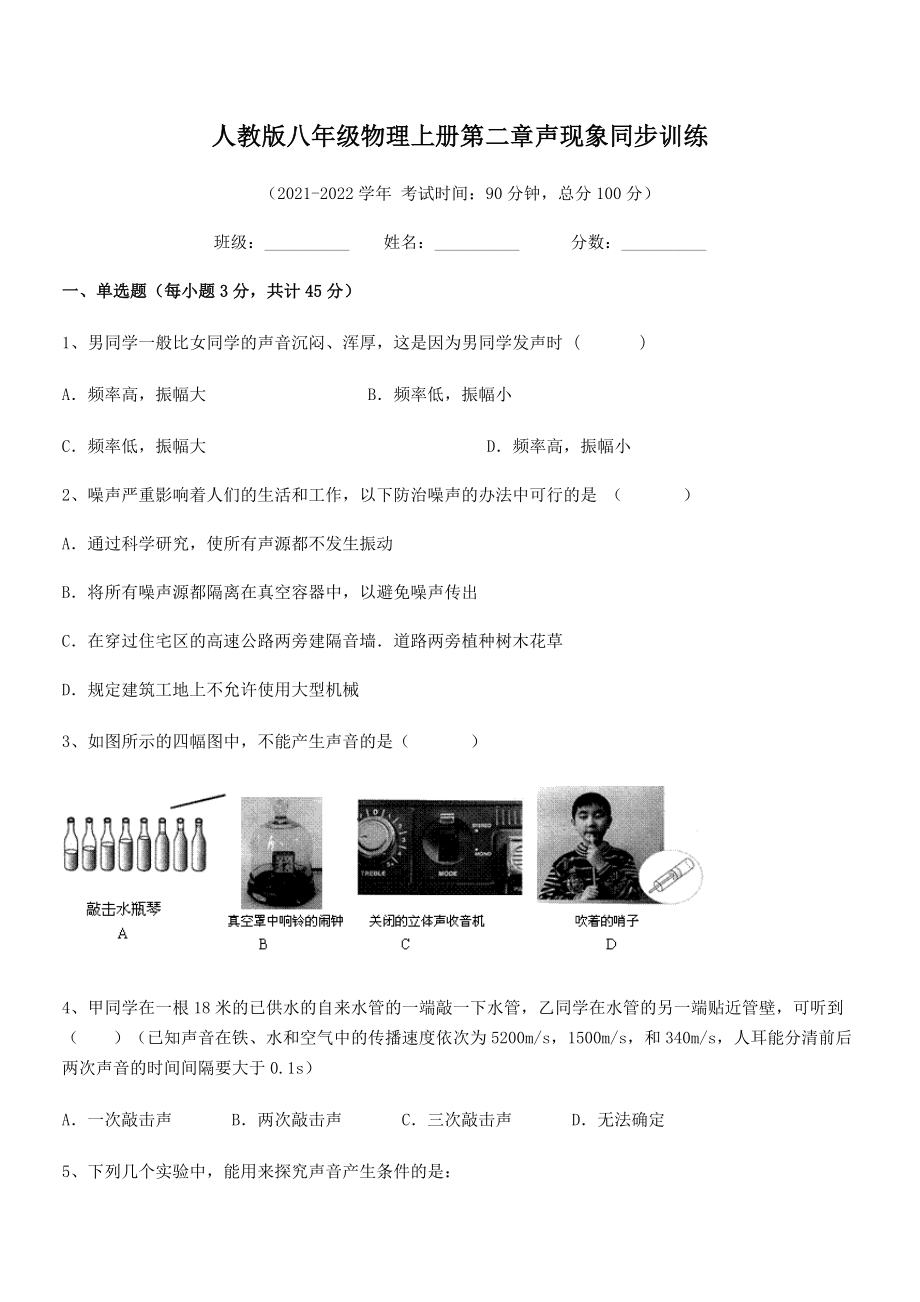 精品试卷：人教版八年级物理上册第二章声现象同步训练试题(无超纲).docx_第2页