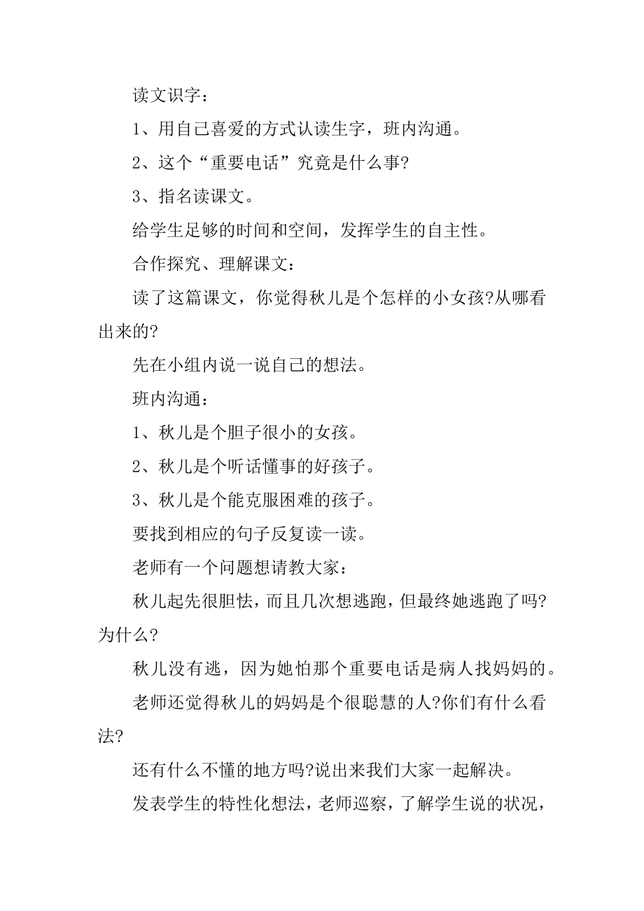 北师大版二年级语文下册教案范文.docx_第2页