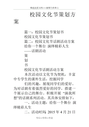 校园文化节策划方案(共18页).doc