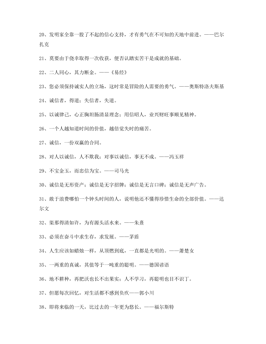 超级实用名言警句名人名言大全.docx_第2页