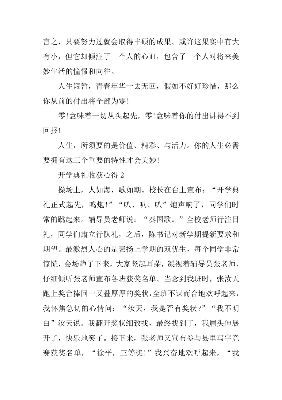 开学典礼收获心得10篇优质.docx_第2页