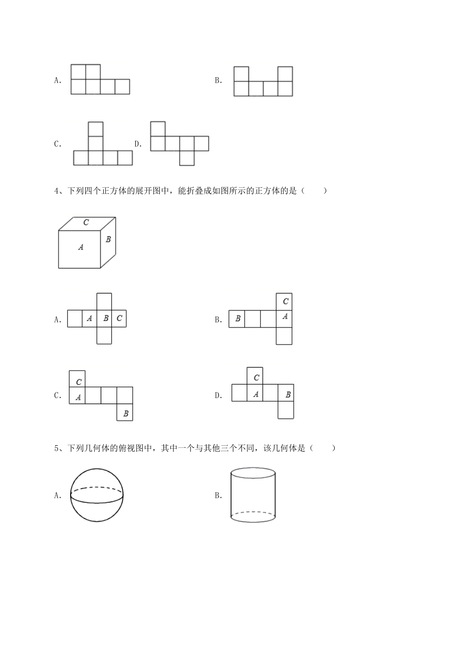 2022年沪教版(上海)六年级数学第二学期第八章长方体的再认识章节测评试卷(无超纲带解析).docx_第2页