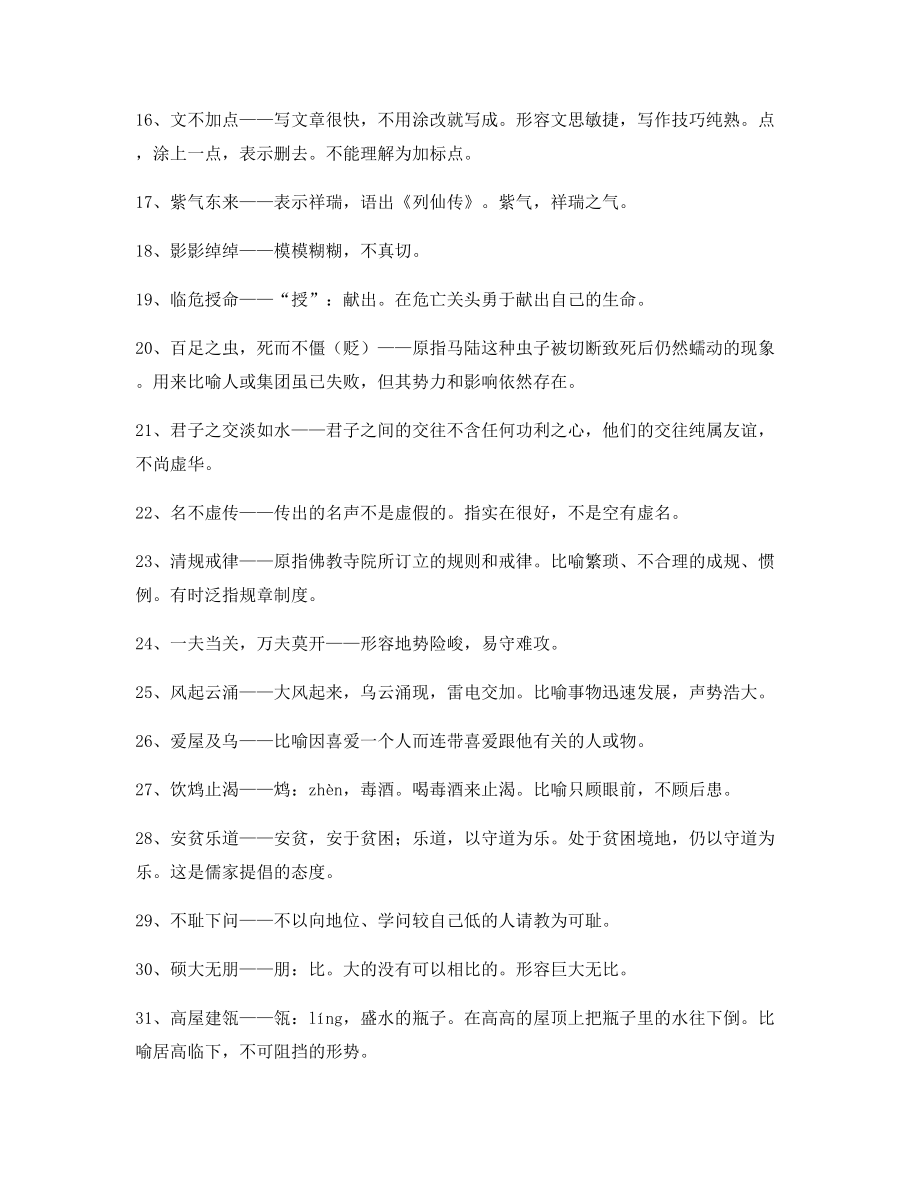 名师教学课件：高中必备高频成语专题练习大全.docx_第2页