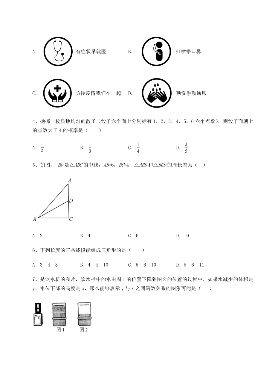 2022年精品解析北师大版七年级数学下册期末综合复习-卷(Ⅲ)(含答案及详解).docx_第2页