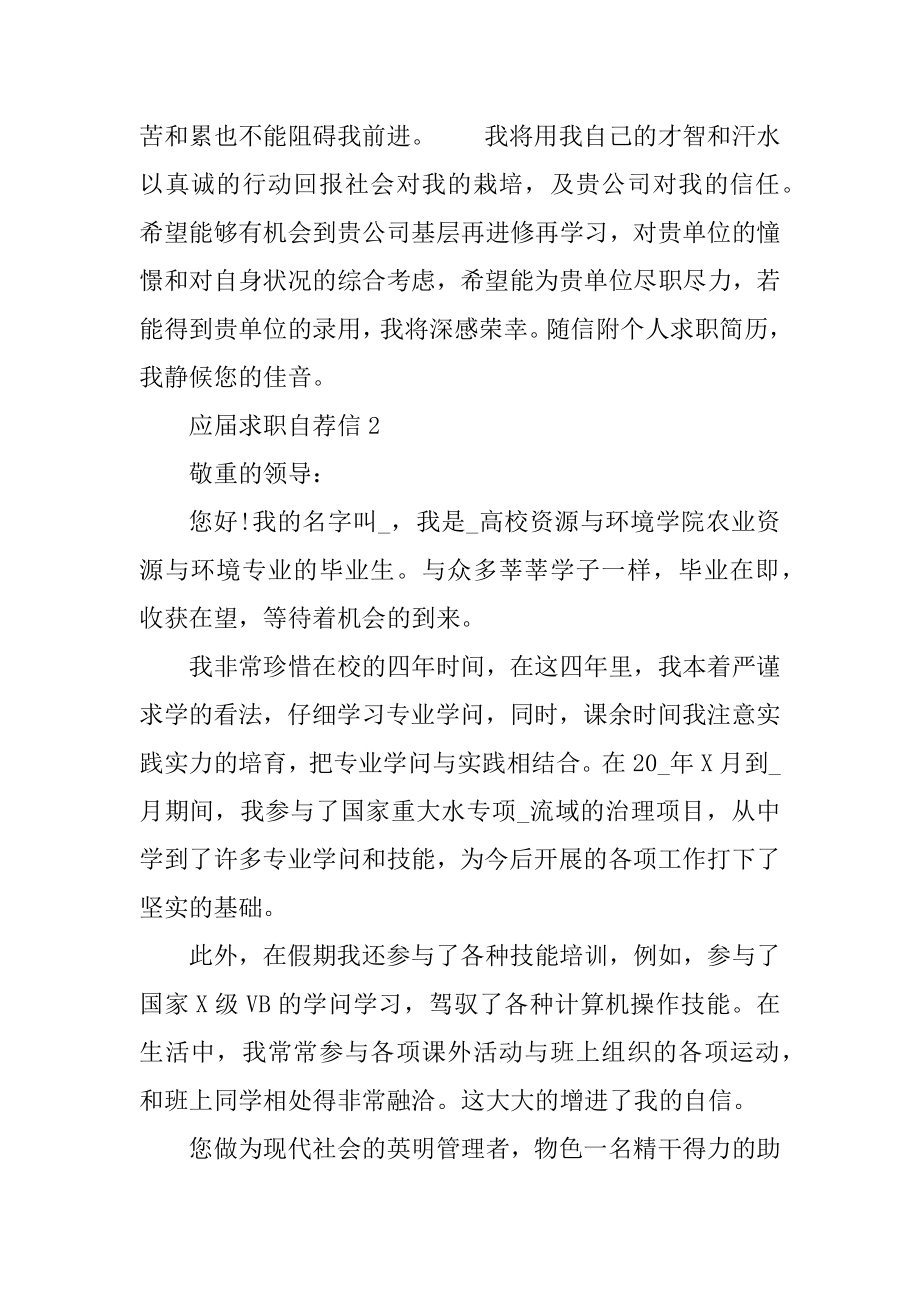 本科应届求职自荐信优质.docx_第2页