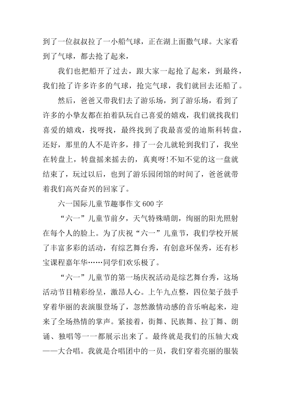 2021年六一国际儿童节趣事作文600字汇编.docx_第2页