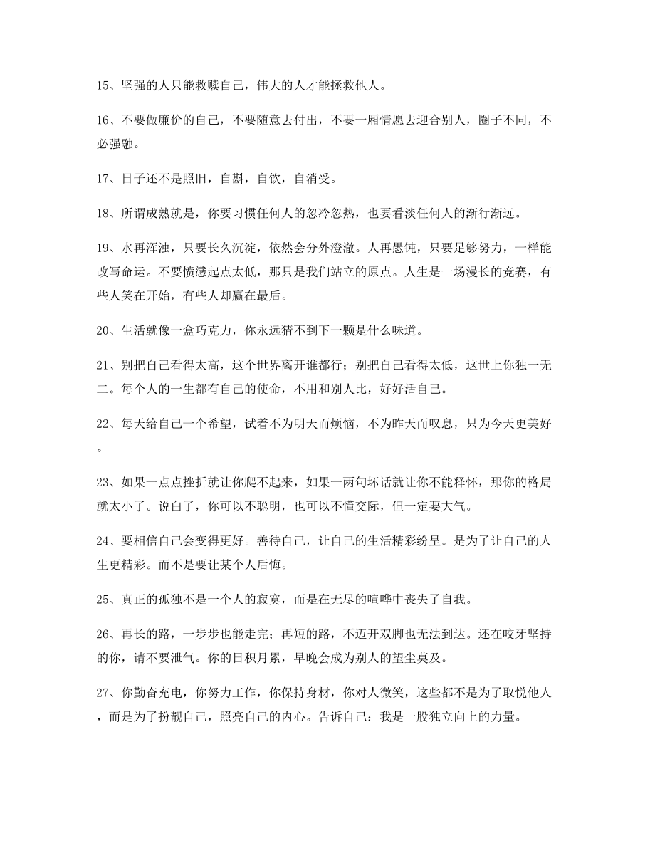 最新经典励志哲理语录(合集)逆境自我激励短句.docx_第2页