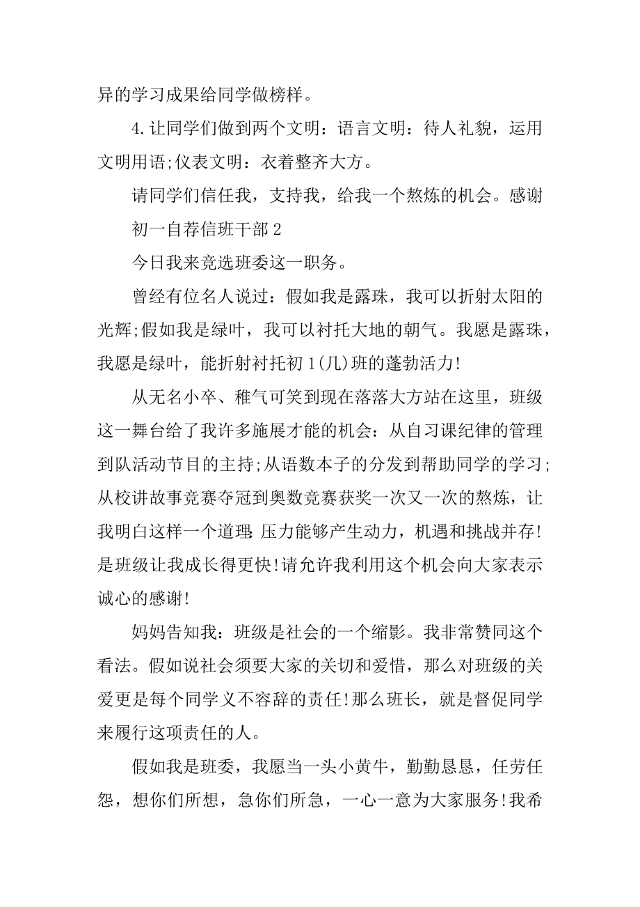 初一自荐信班干部模板精编.docx_第2页