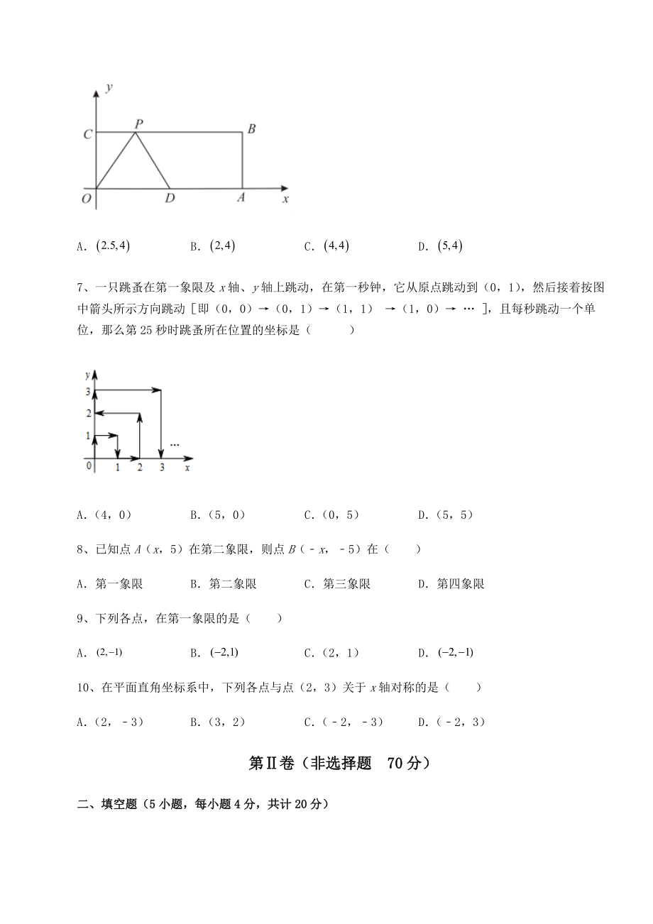 2022年必考点解析沪教版七年级数学第二学期第十五章平面直角坐标系达标测试试题(无超纲).docx_第2页