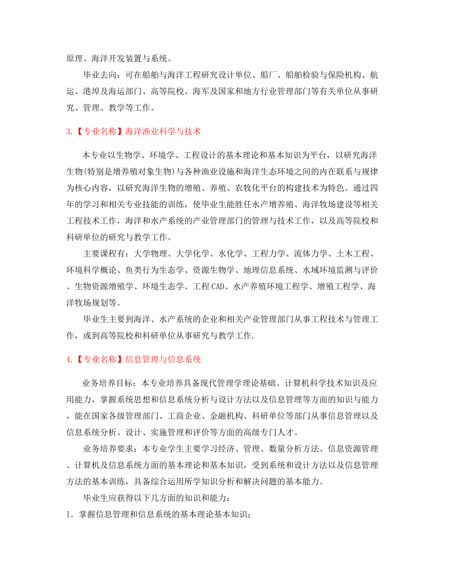 最新本科高等教育热门专业大全.docx_第2页