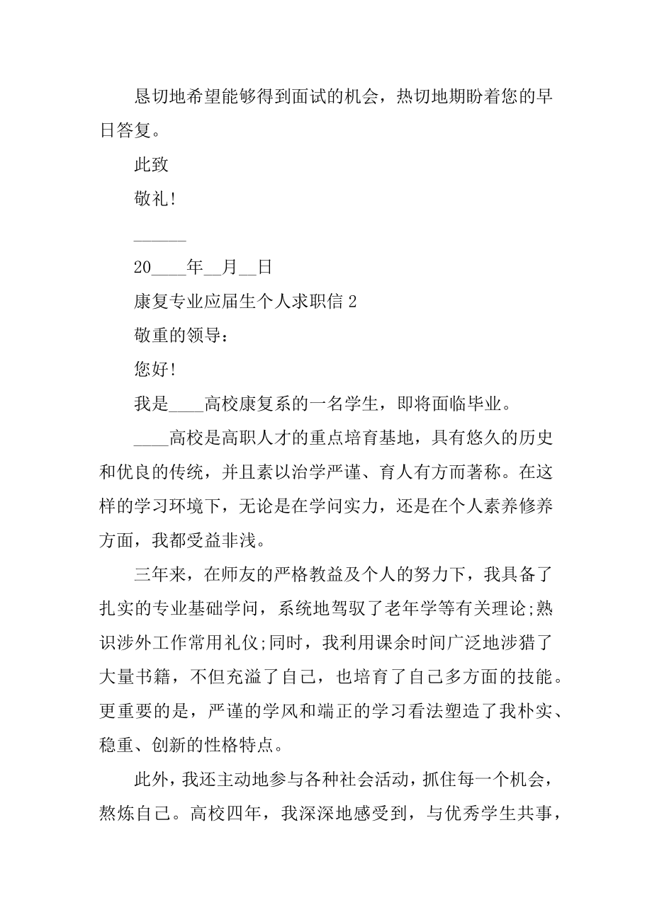 康复专业应届生个人求职信汇编.docx_第2页