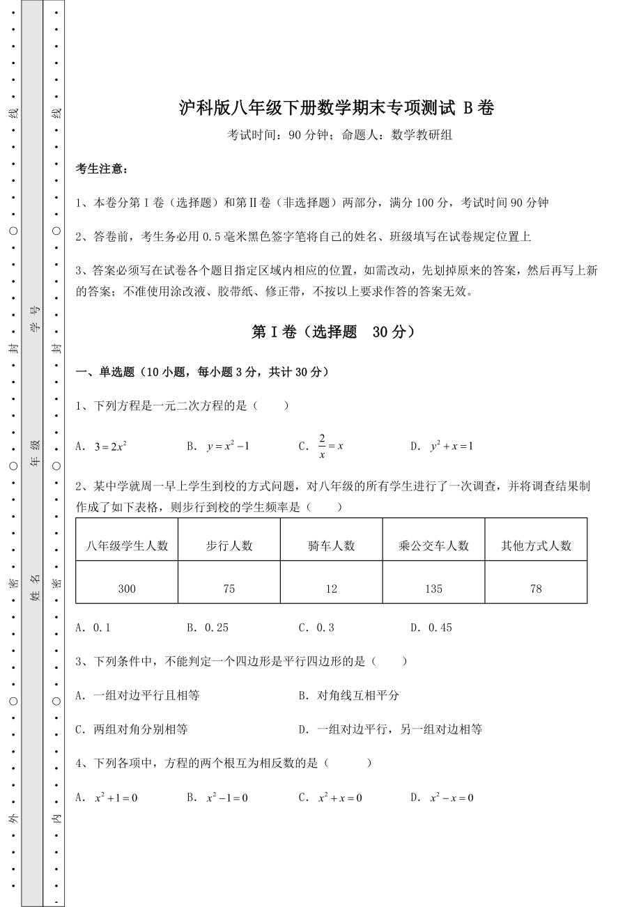 2022年最新沪科版八年级下册数学期末专项测试-B卷(含详解).docx_第1页