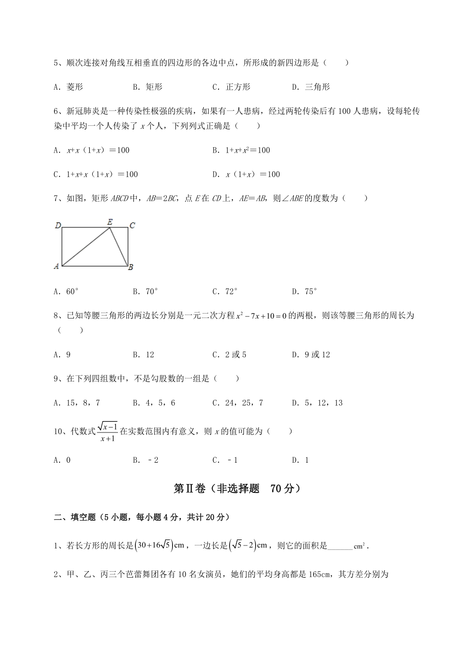 2022年最新沪科版八年级下册数学期末专项测试-B卷(含详解).docx_第2页