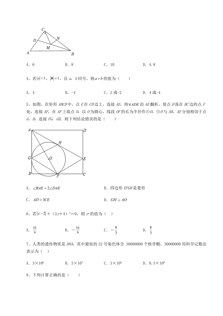 【难点解析】2022年四川省德阳市中考数学模拟考试-A卷(含答案及解析).docx_第2页