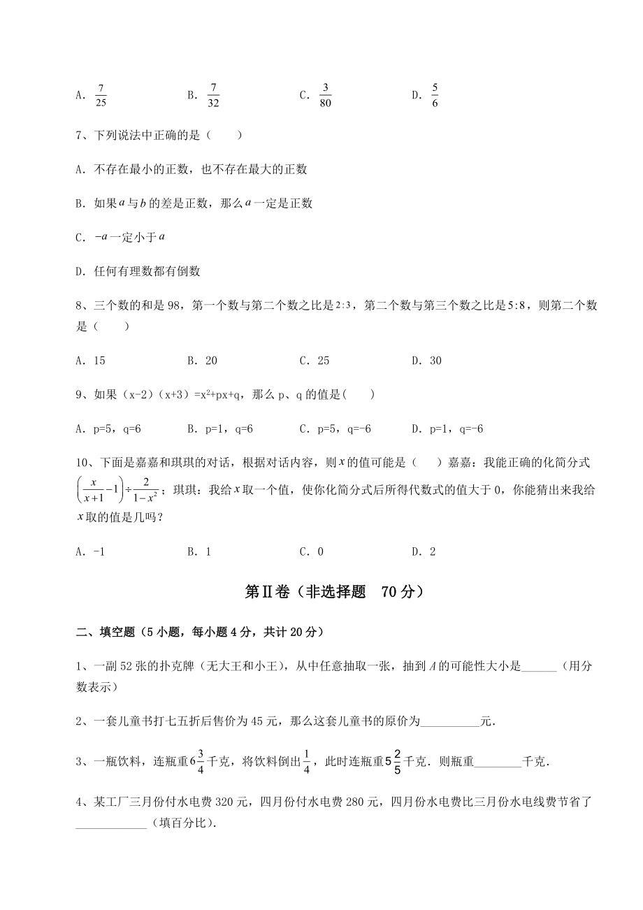 中考数学2022年中考数学历年高频真题专项攻克-B卷(含答案及详解).docx_第2页