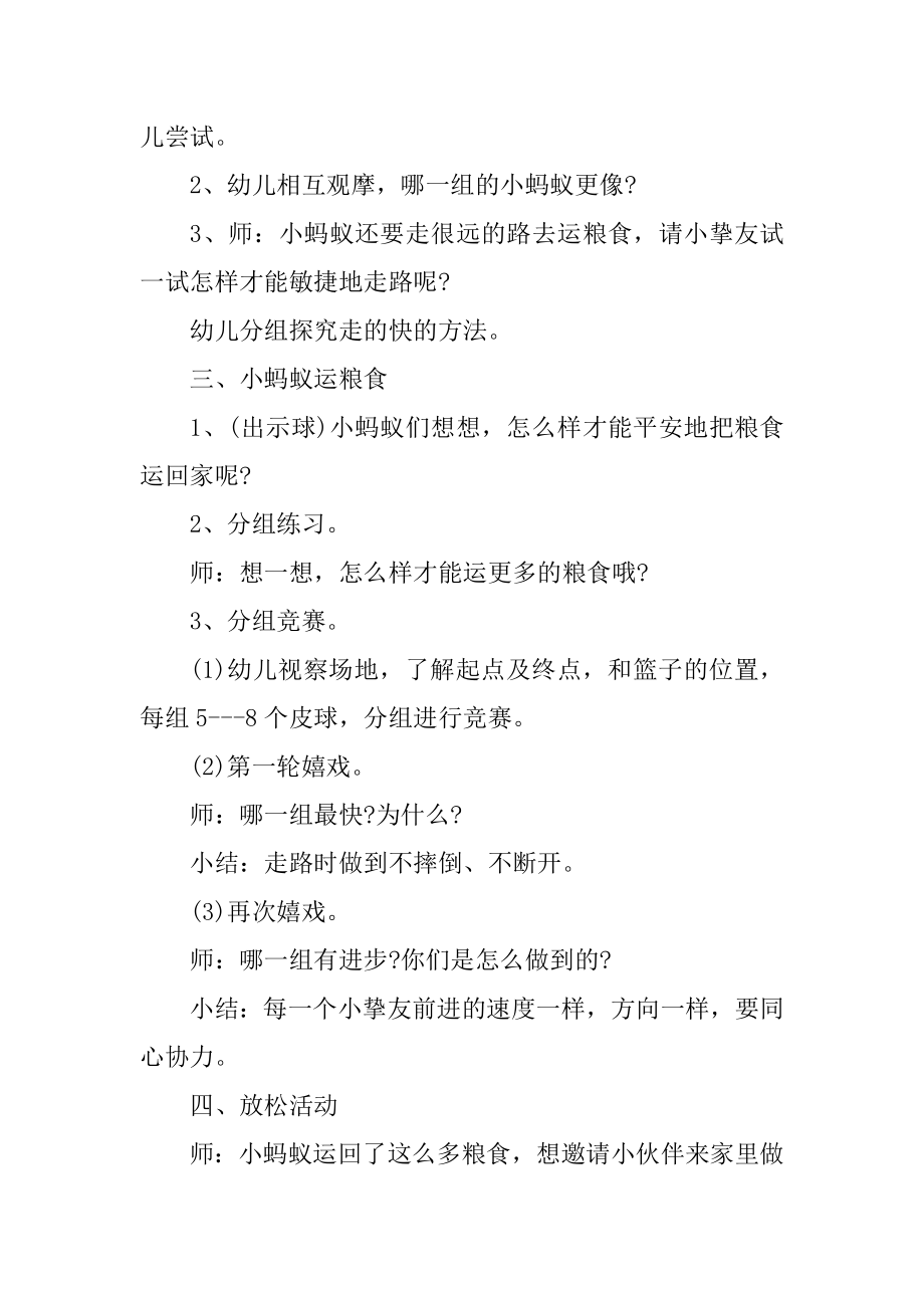 幼儿园托班的游戏教案汇总.docx_第2页