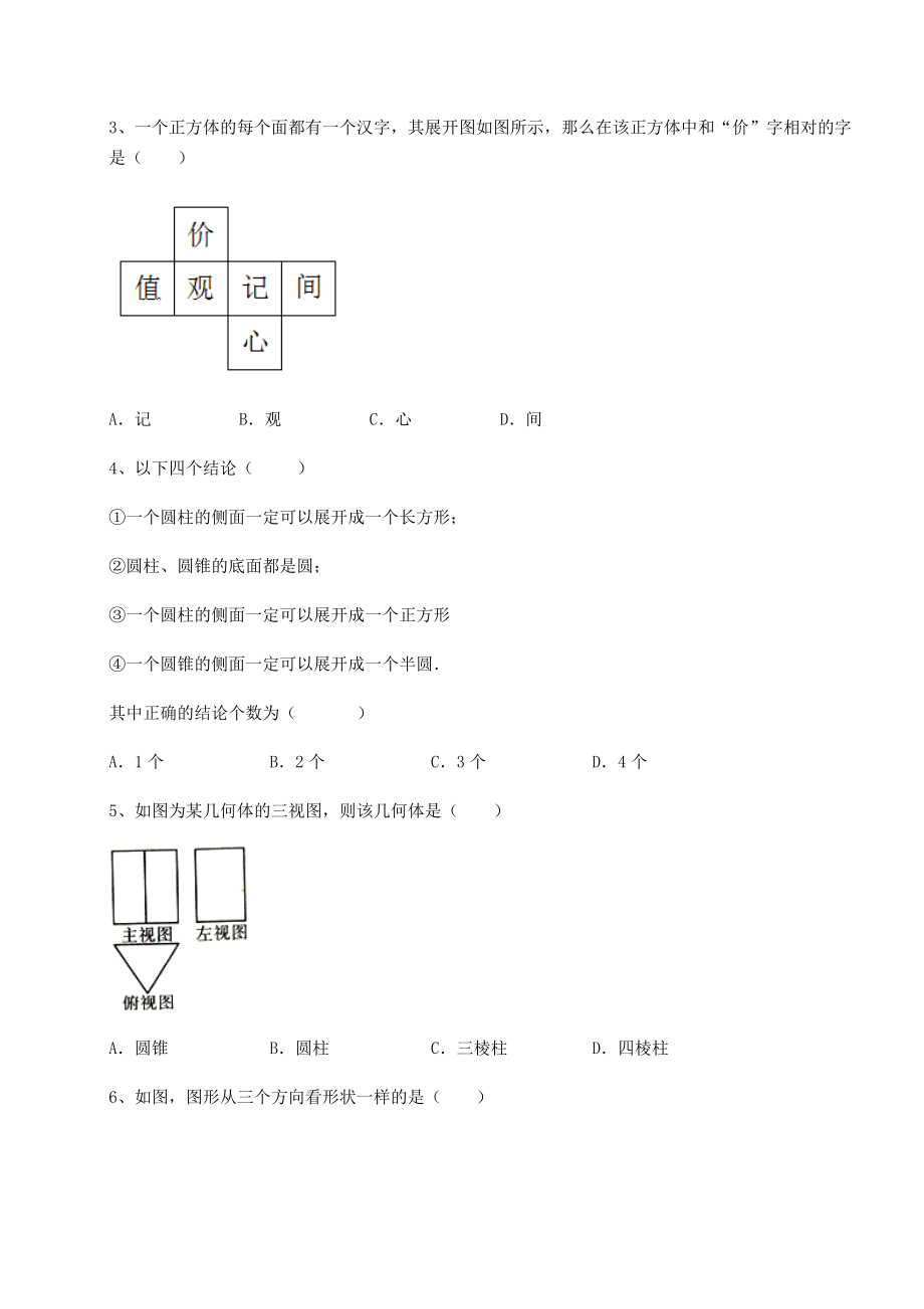 难点解析京改版九年级数学下册第二十四章-投影、视图与展开图同步测试试卷(无超纲).docx_第2页