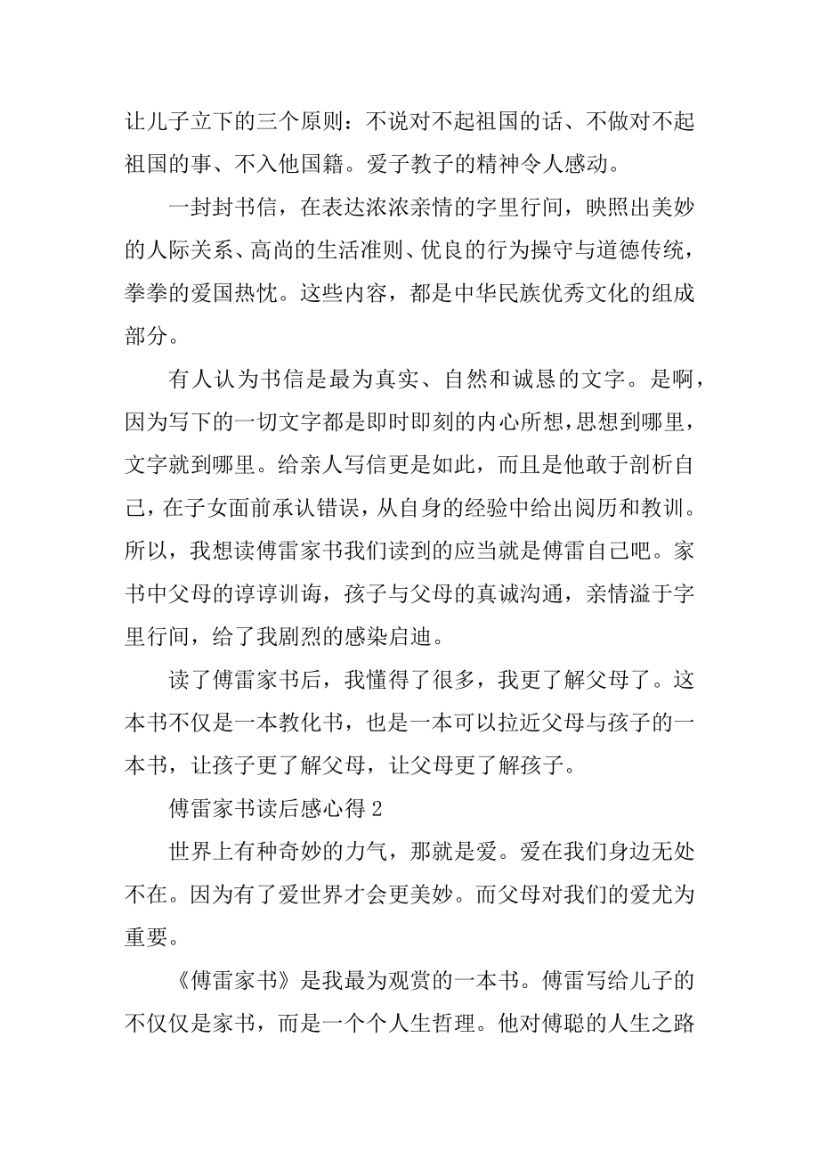 傅雷家书读后感心得10篇精编.docx_第2页