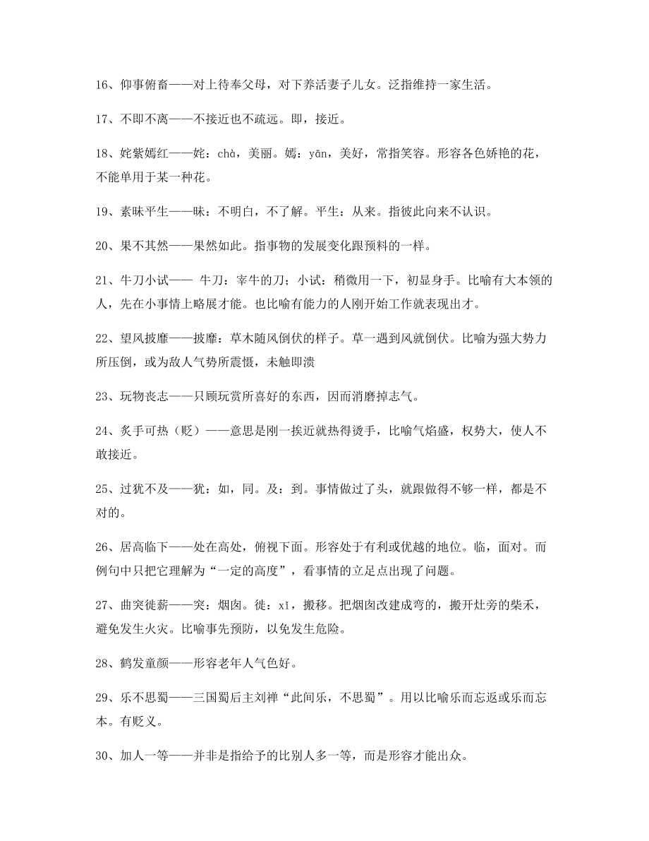 最火高中必备常用高频成语学习资料大全.docx_第2页