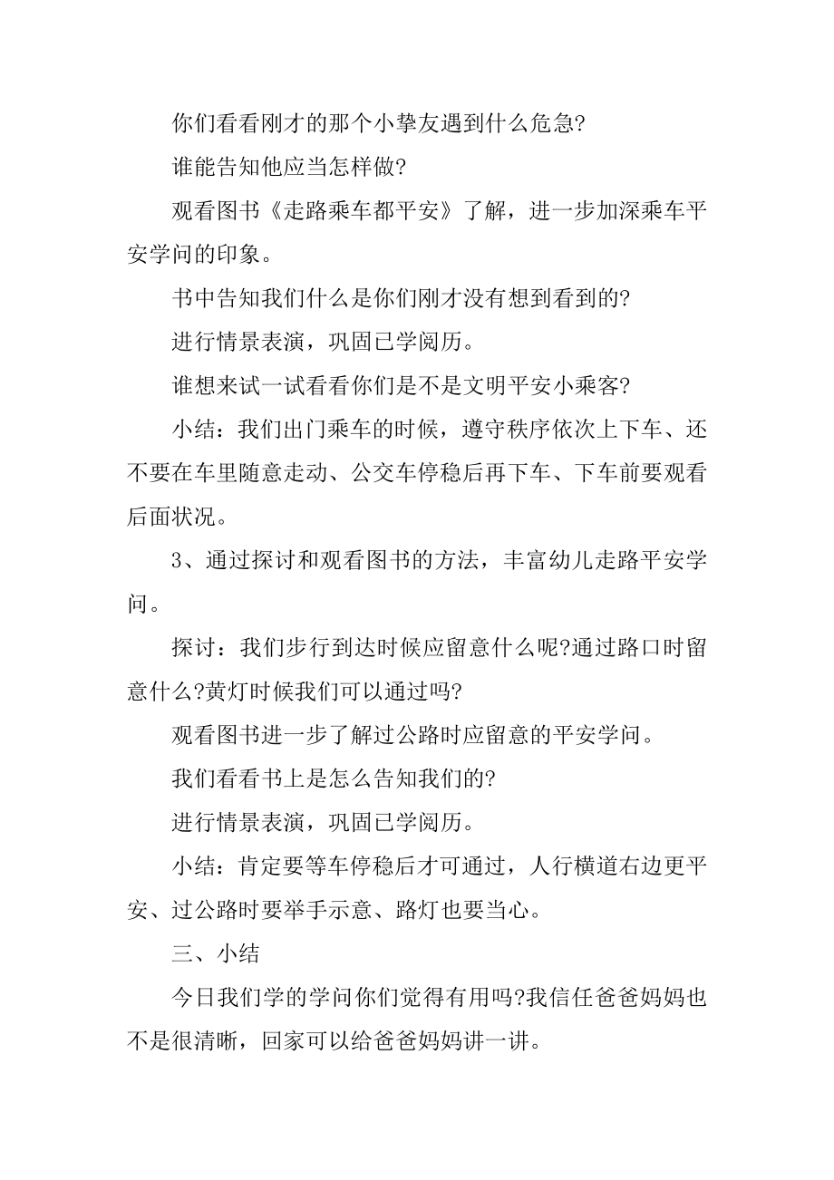 中班走路的安全教案范文.docx_第2页