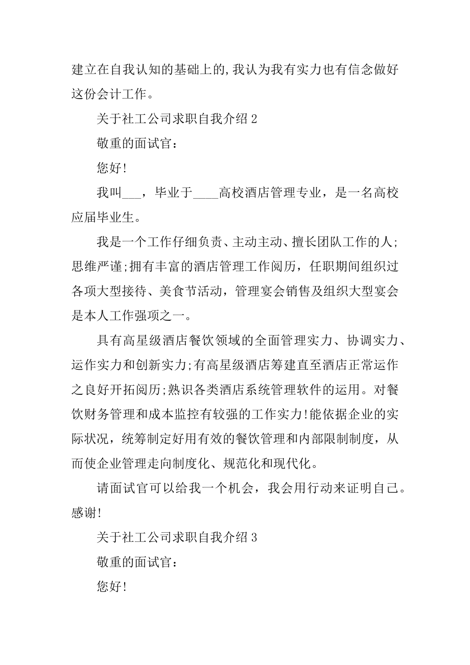 社工公司求职自我介绍例文.docx_第2页