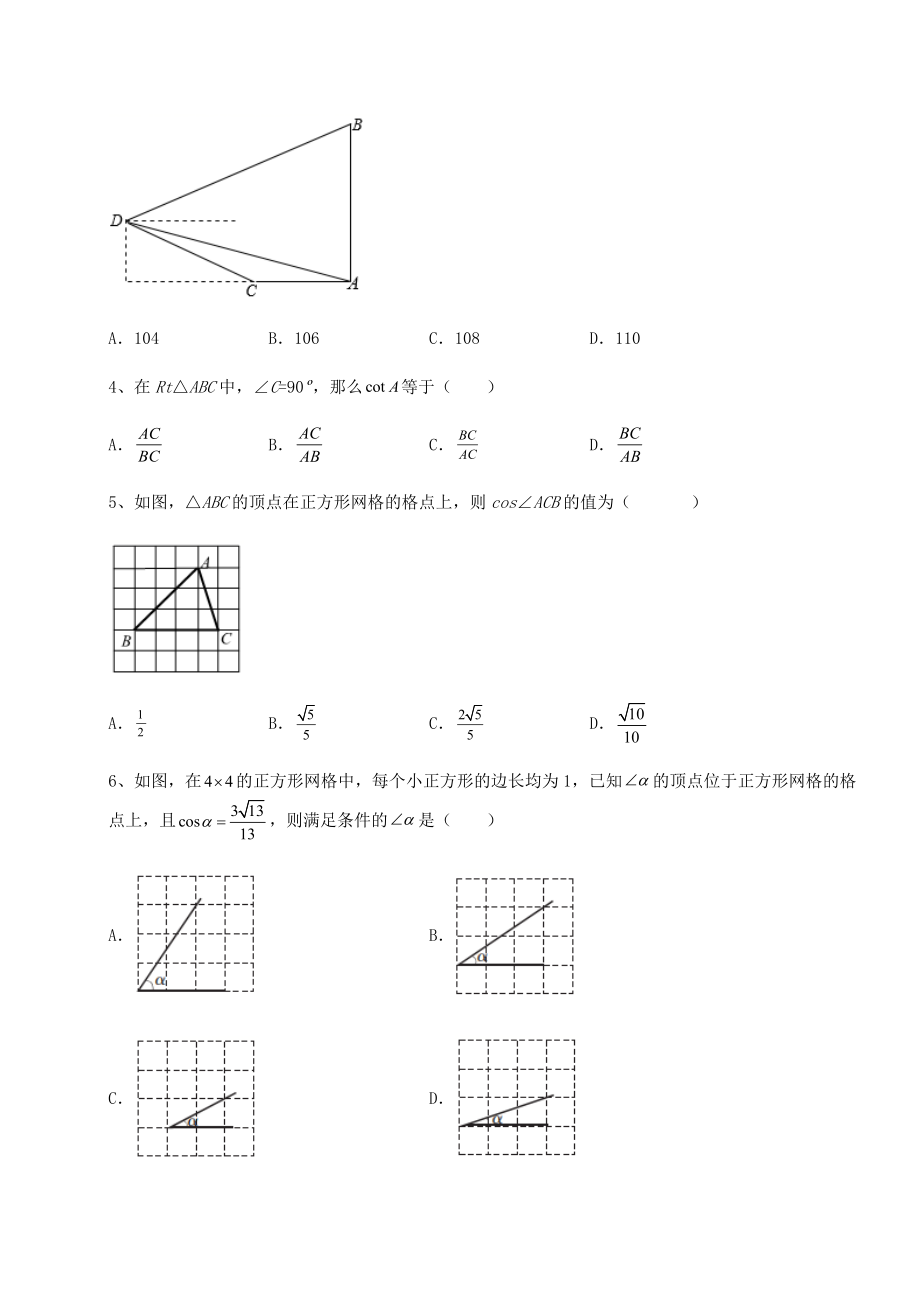 精品试题北师大版九年级数学下册第一章直角三角形的边角关系章节训练试题(精选).docx_第2页