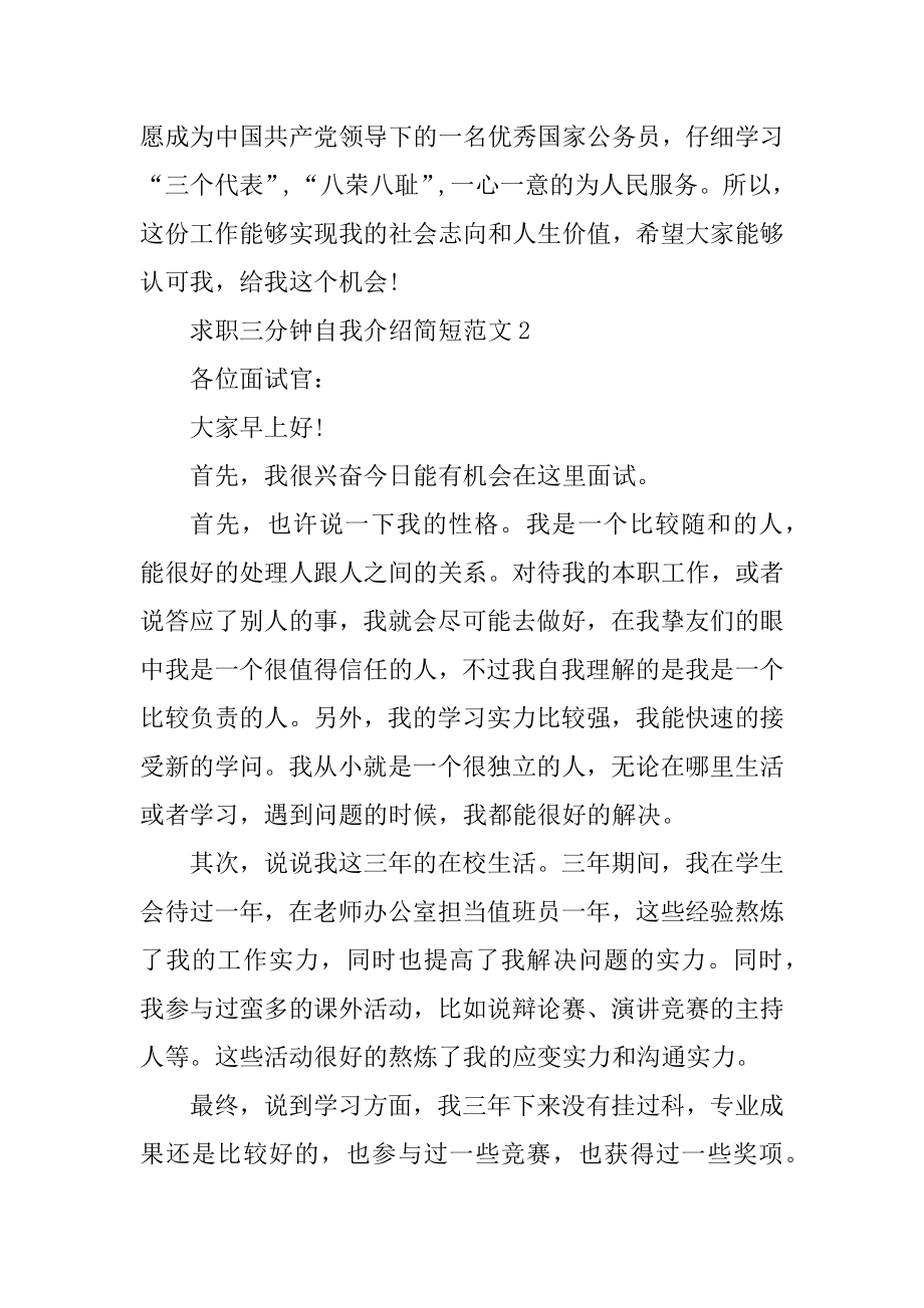 求职三分钟自我介绍简短精选.docx_第2页