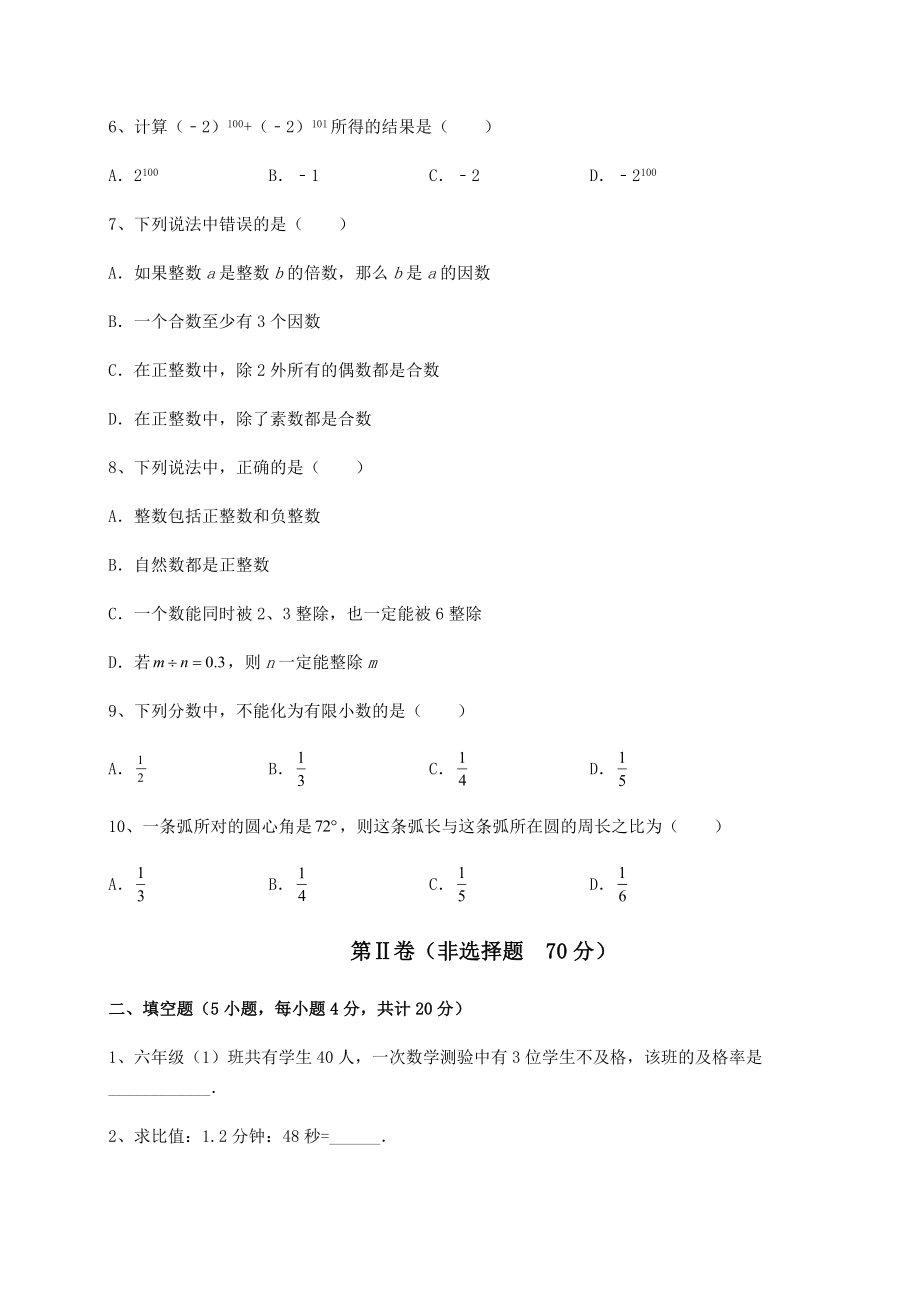 中考强化训练2022年上海松江区中考数学历年真题练习-(B)卷(含详解).docx_第2页