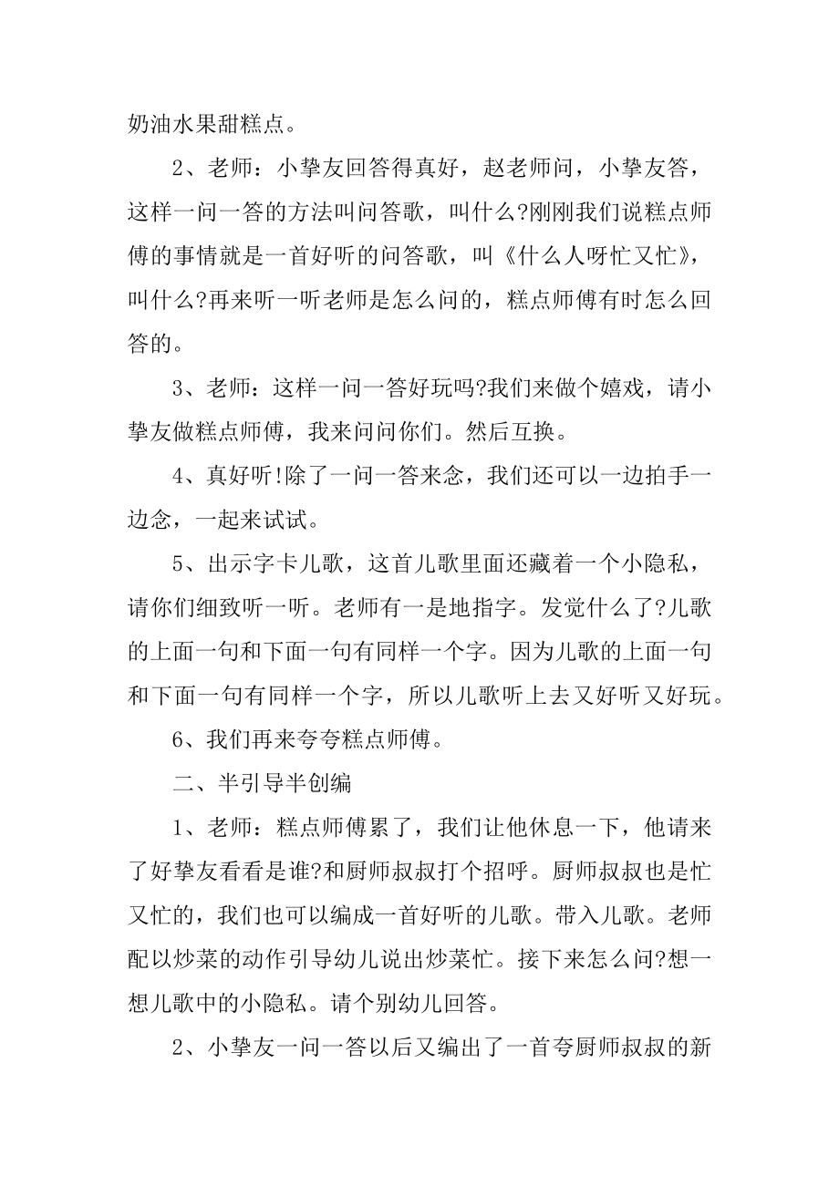 大班语文领域教案设计汇编.docx_第2页