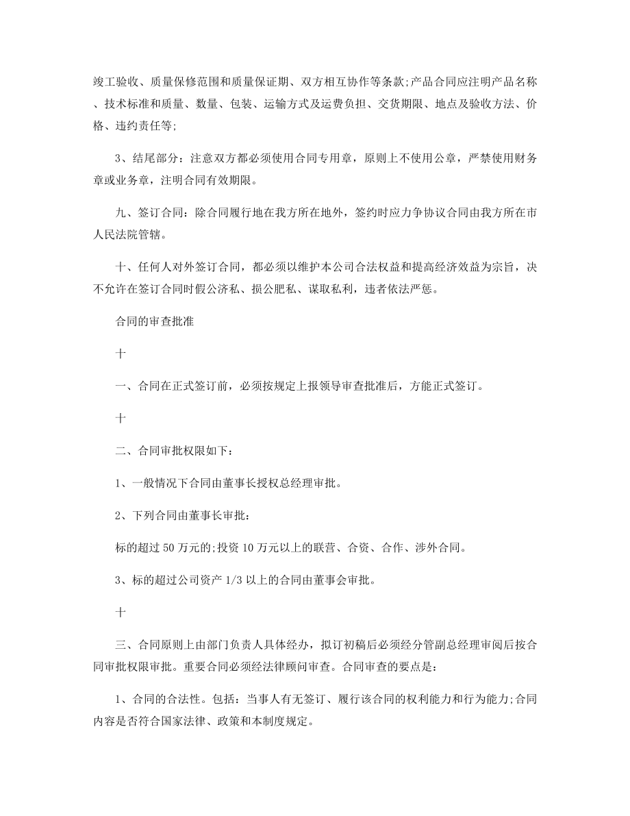 公司合同管理制度(最新).docx_第2页