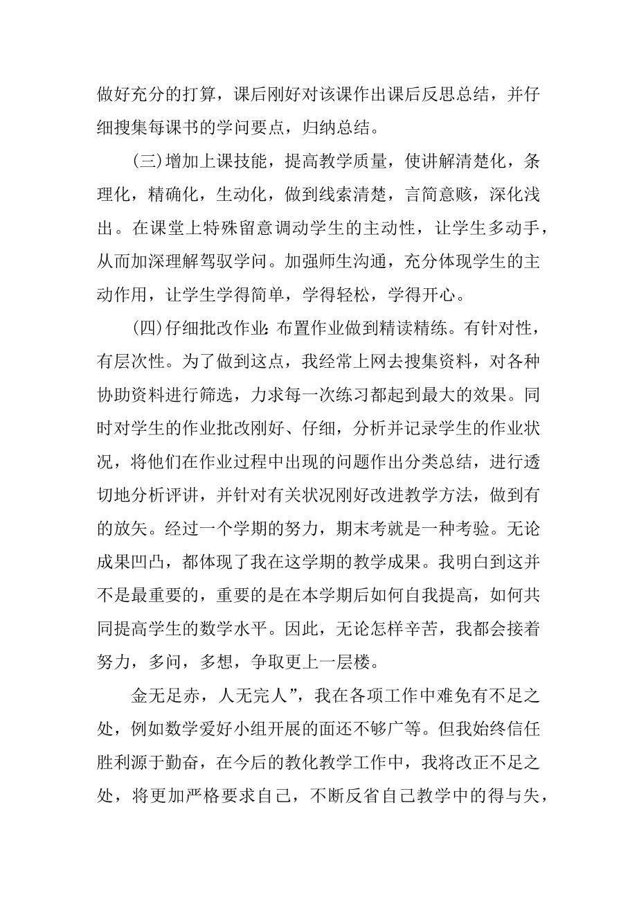 教师年度考核工作总结最新精选.docx_第2页