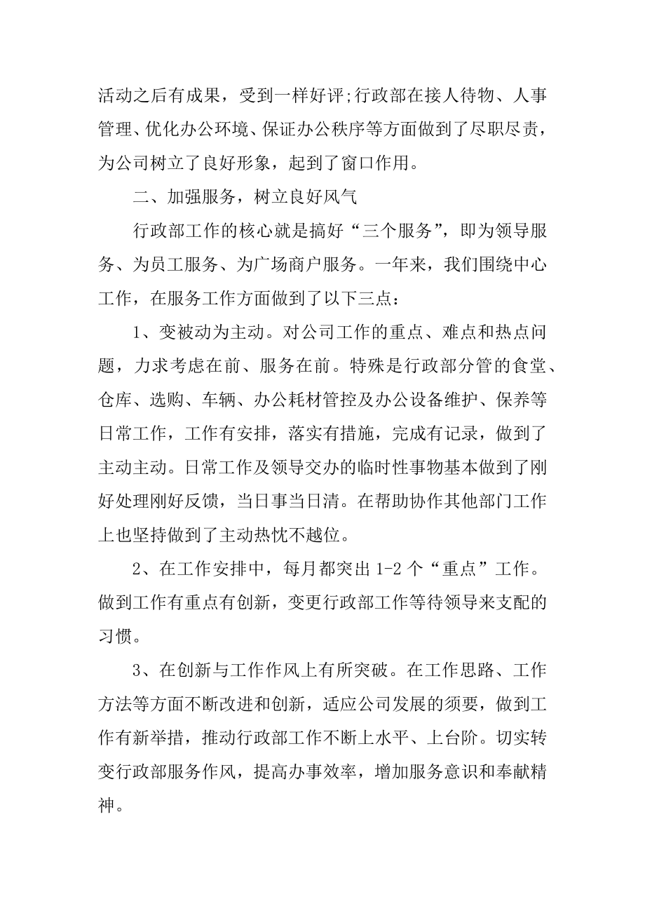 职员在职工作感想和心得最新.docx_第2页