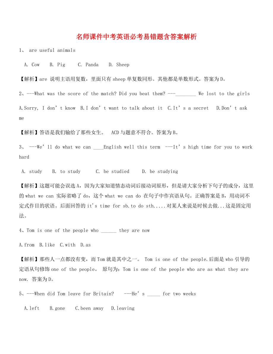 名师教学习题：中考英语高频考题大全含答案及解析.docx_第1页