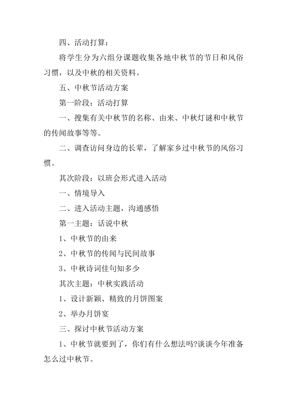 中秋联谊会策划方案优质.docx_第2页