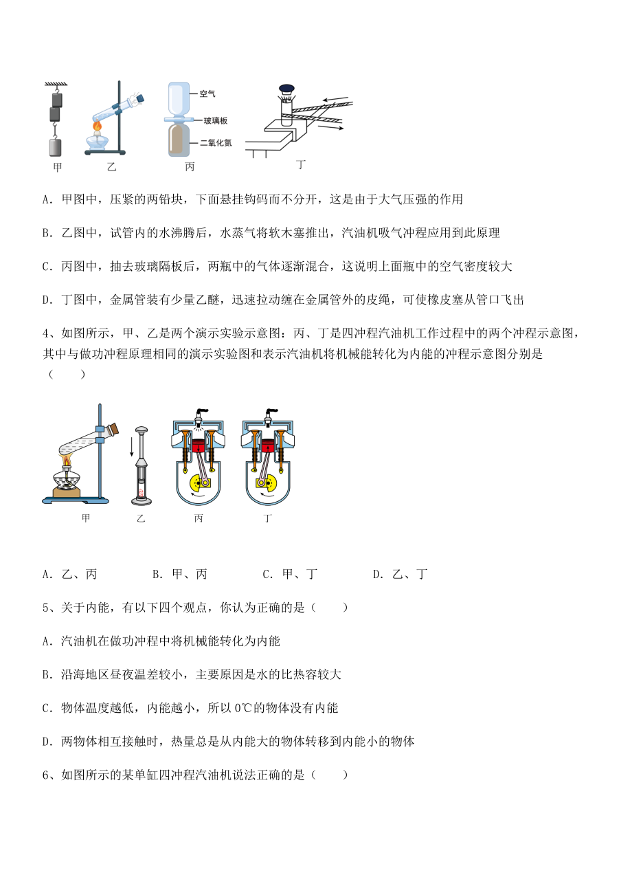 知识点详解人教版九年级物理第十四章-内能的利用-专项测试练习题.docx_第2页