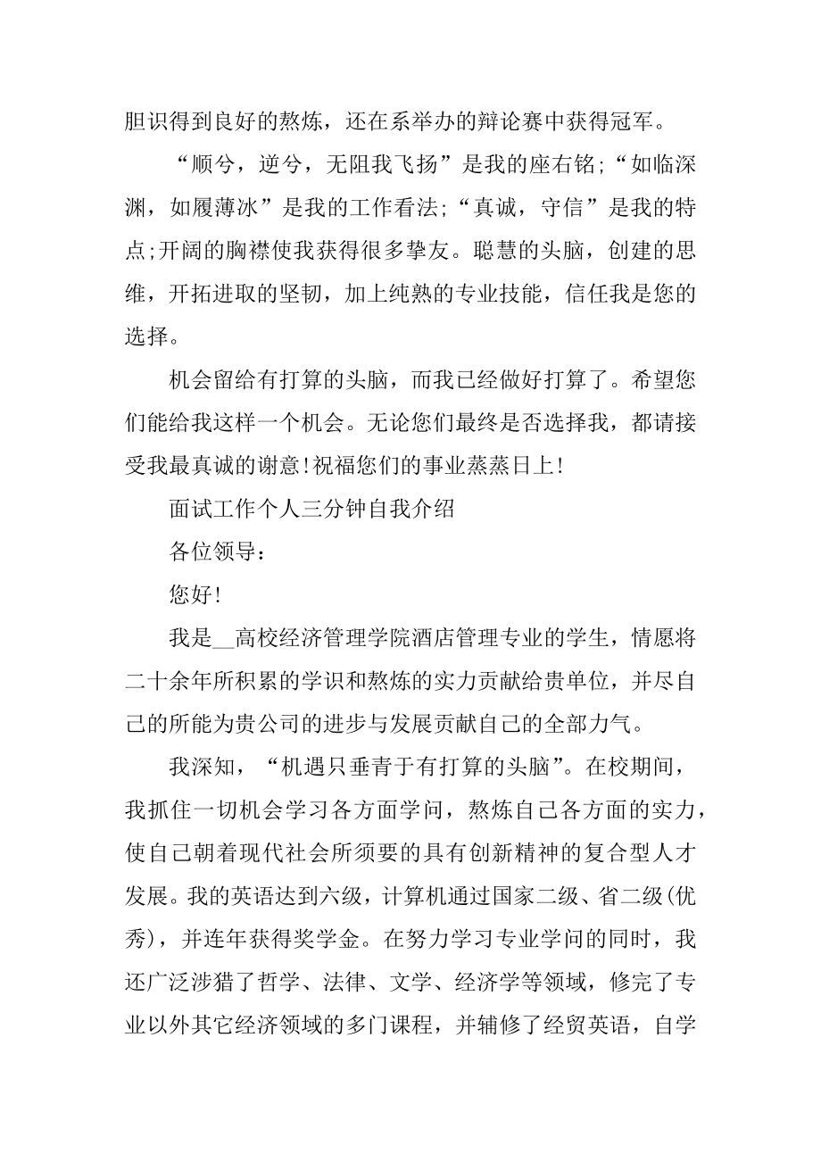 2022面试工作个人三分钟自我介绍样文(优质.docx_第2页