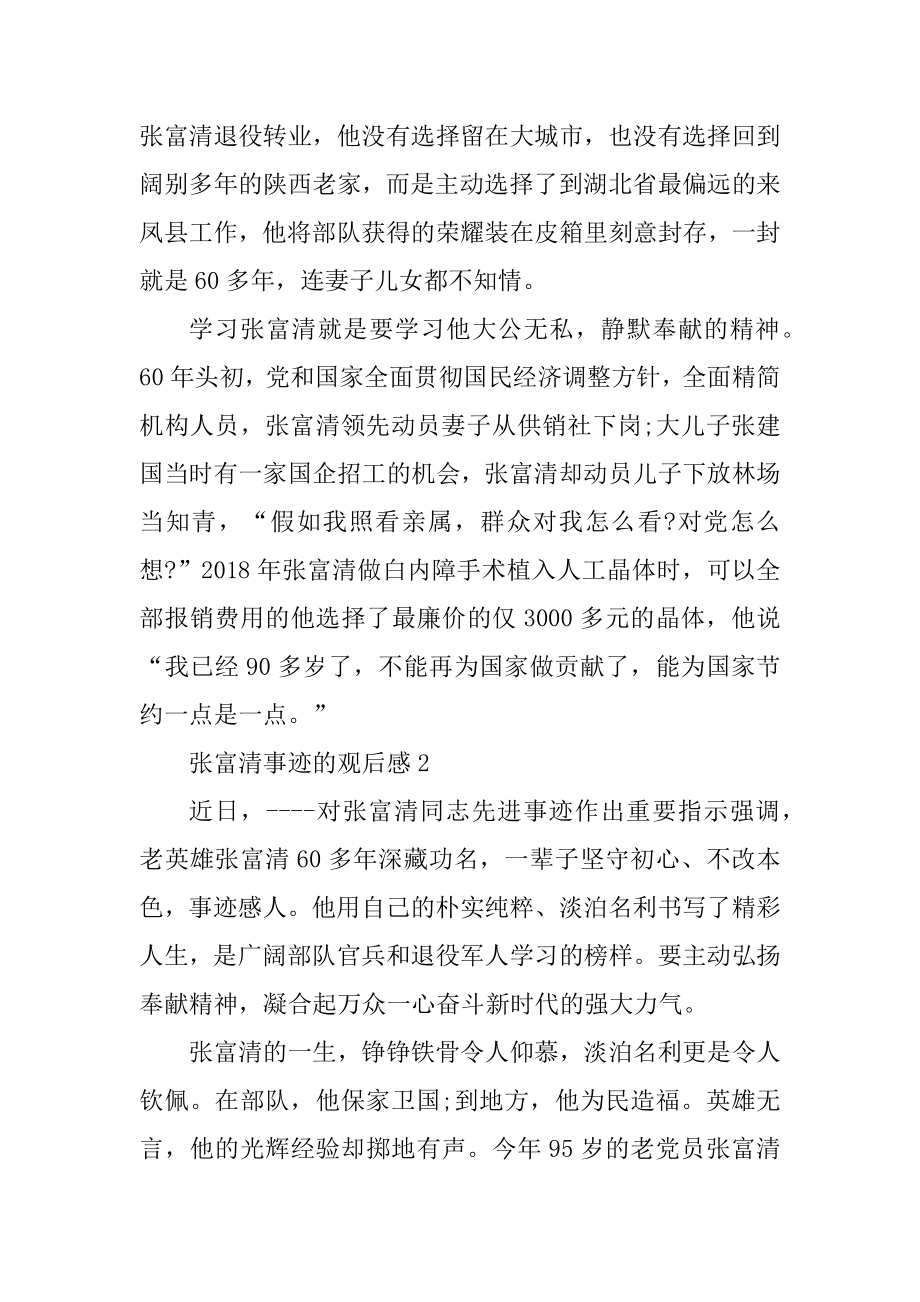 张富清事迹的观后感最新.docx_第2页