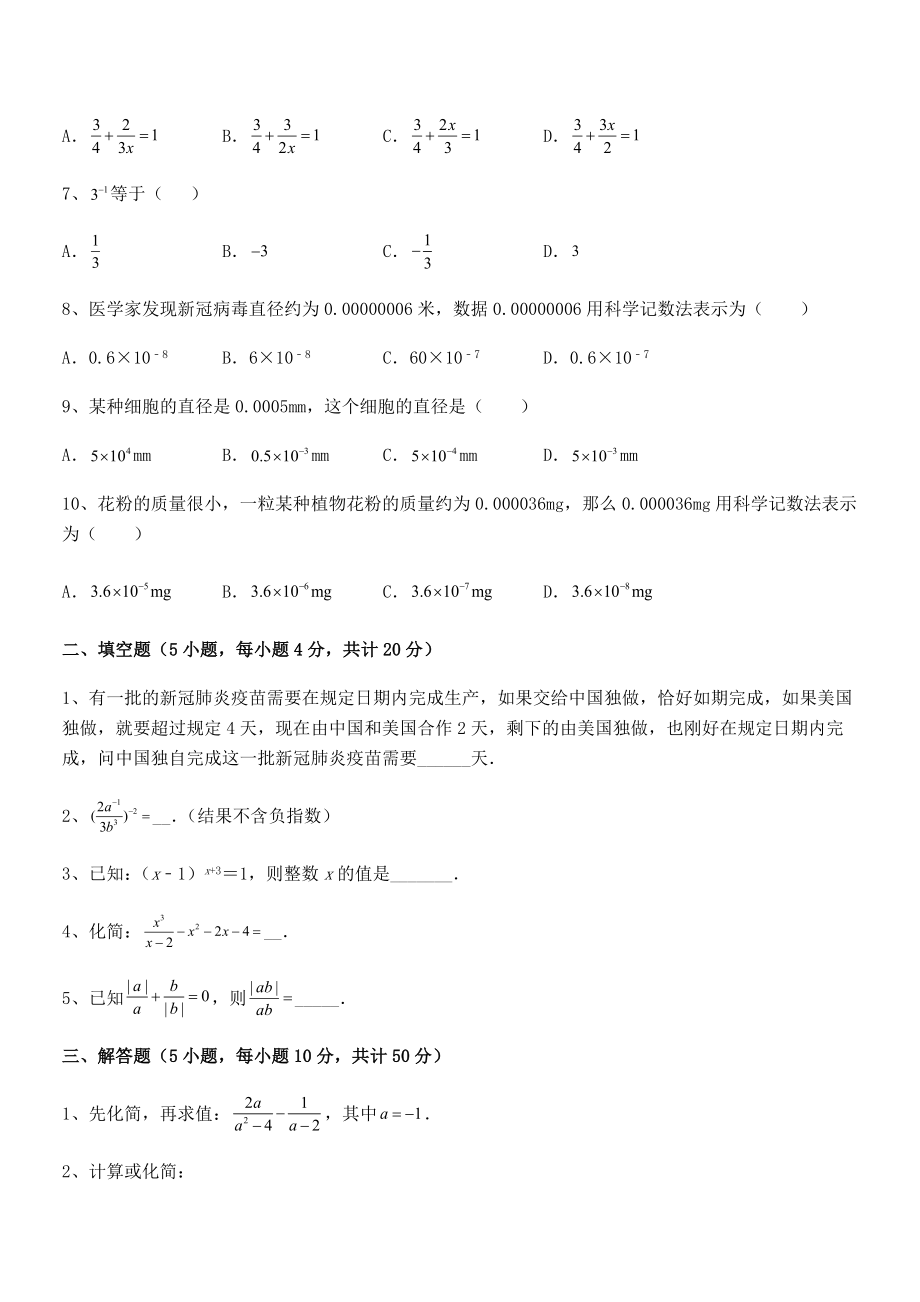 中考专题特训浙教版初中数学七年级下册第五章分式综合练习试题(含详细解析).docx_第2页