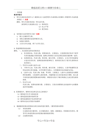 四川省教育公共基础知识简答题(共6页).docx