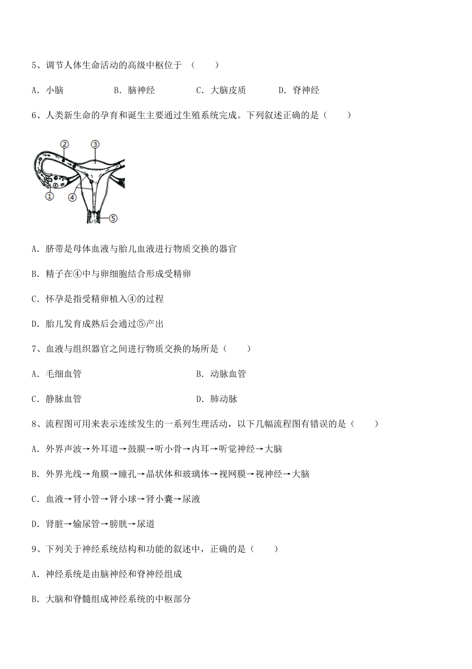 人教版七年级生物下册第四单元生物圈中的人章节训练试题(名师精选).docx_第2页