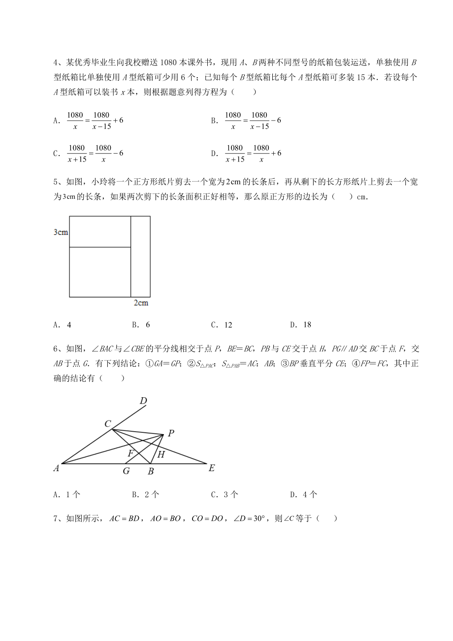 真题解析：2022年福建省漳州市中考数学模拟真题-(B)卷(含答案详解).docx_第2页