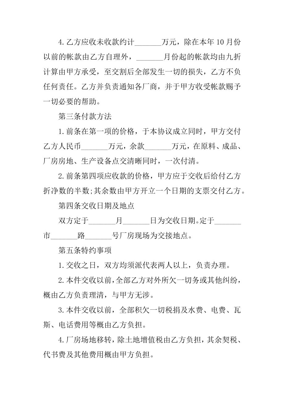 2021年最新厂房转让合同协议书精选.docx_第2页